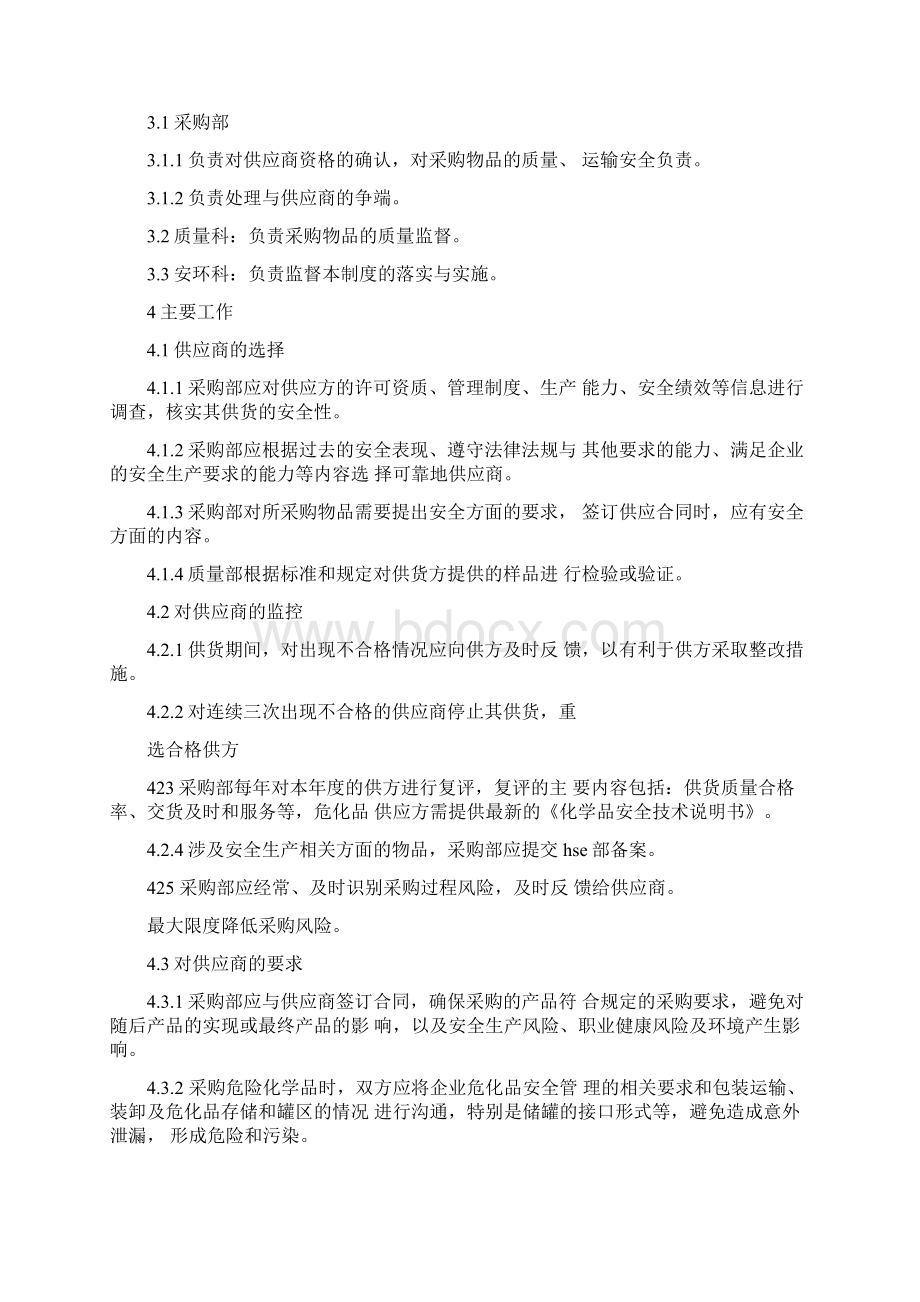 供应商管理制度Word文档格式.docx_第3页