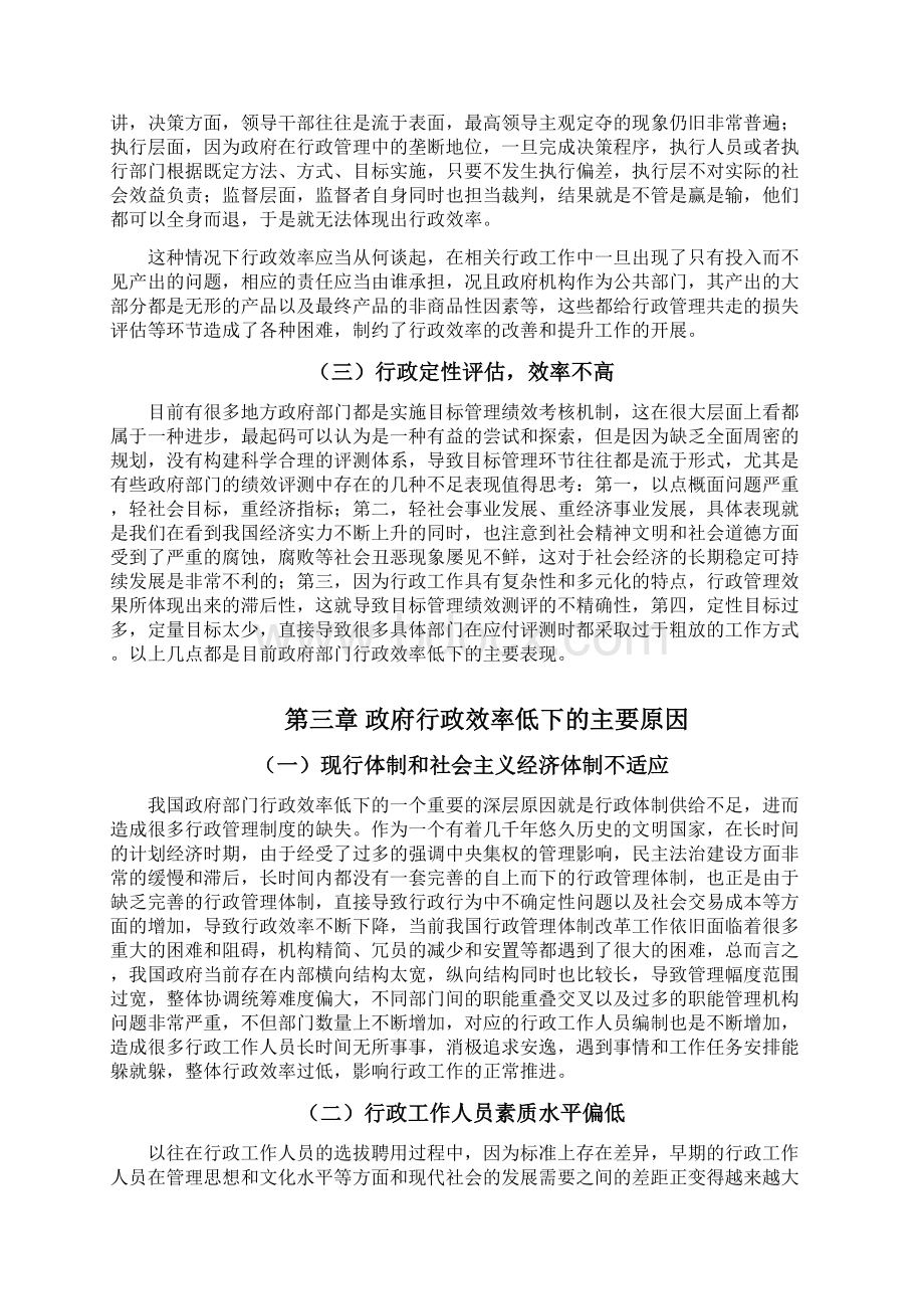 浅谈提高我国政府行政管理效率的措施大学论文Word文档格式.docx_第3页