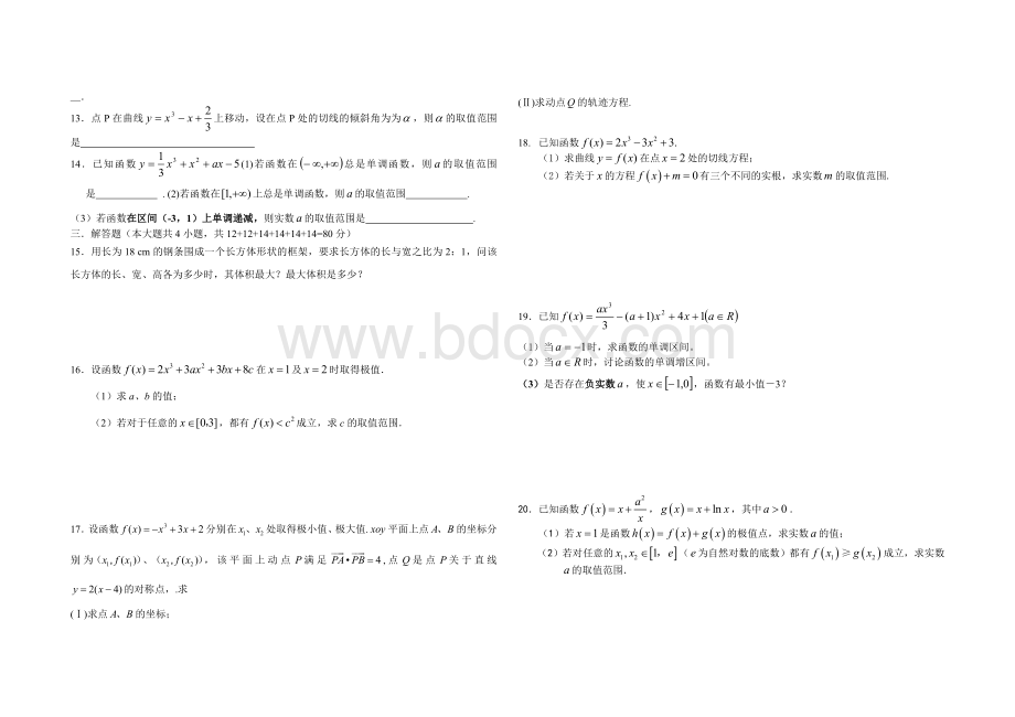 《导数及其应用》文科测试题(详细答案)Word下载.doc_第2页