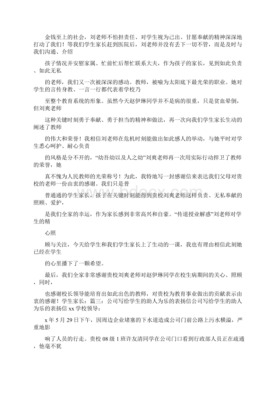 学生帮助他人表扬信Word格式.docx_第2页