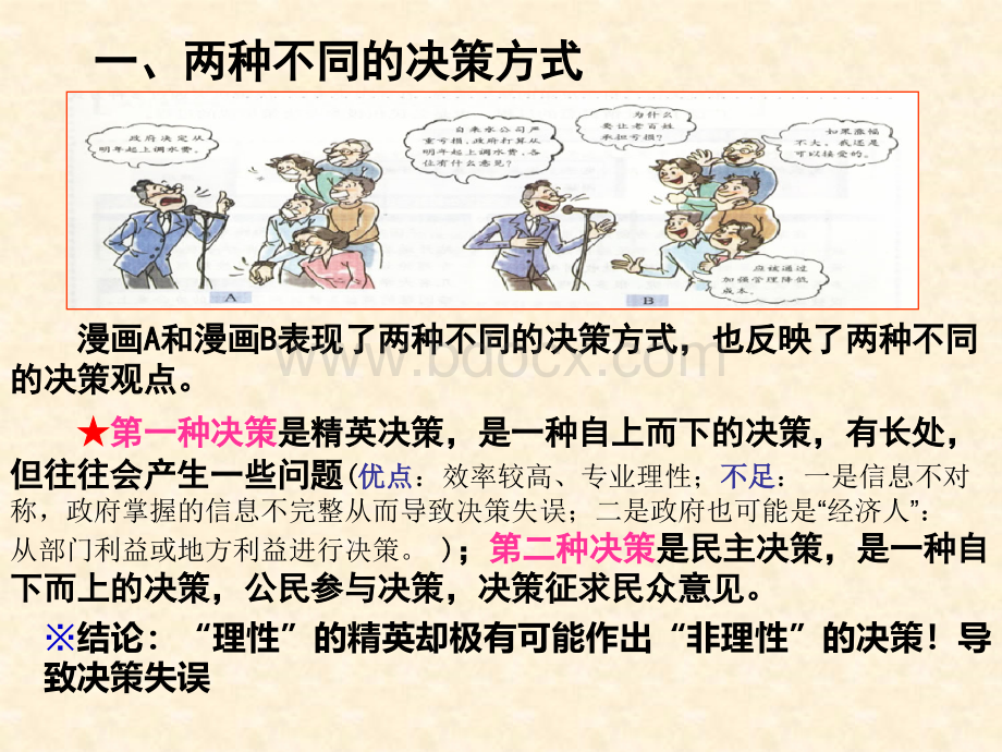 《民主决策作出最佳选择》PPT资料.ppt_第2页