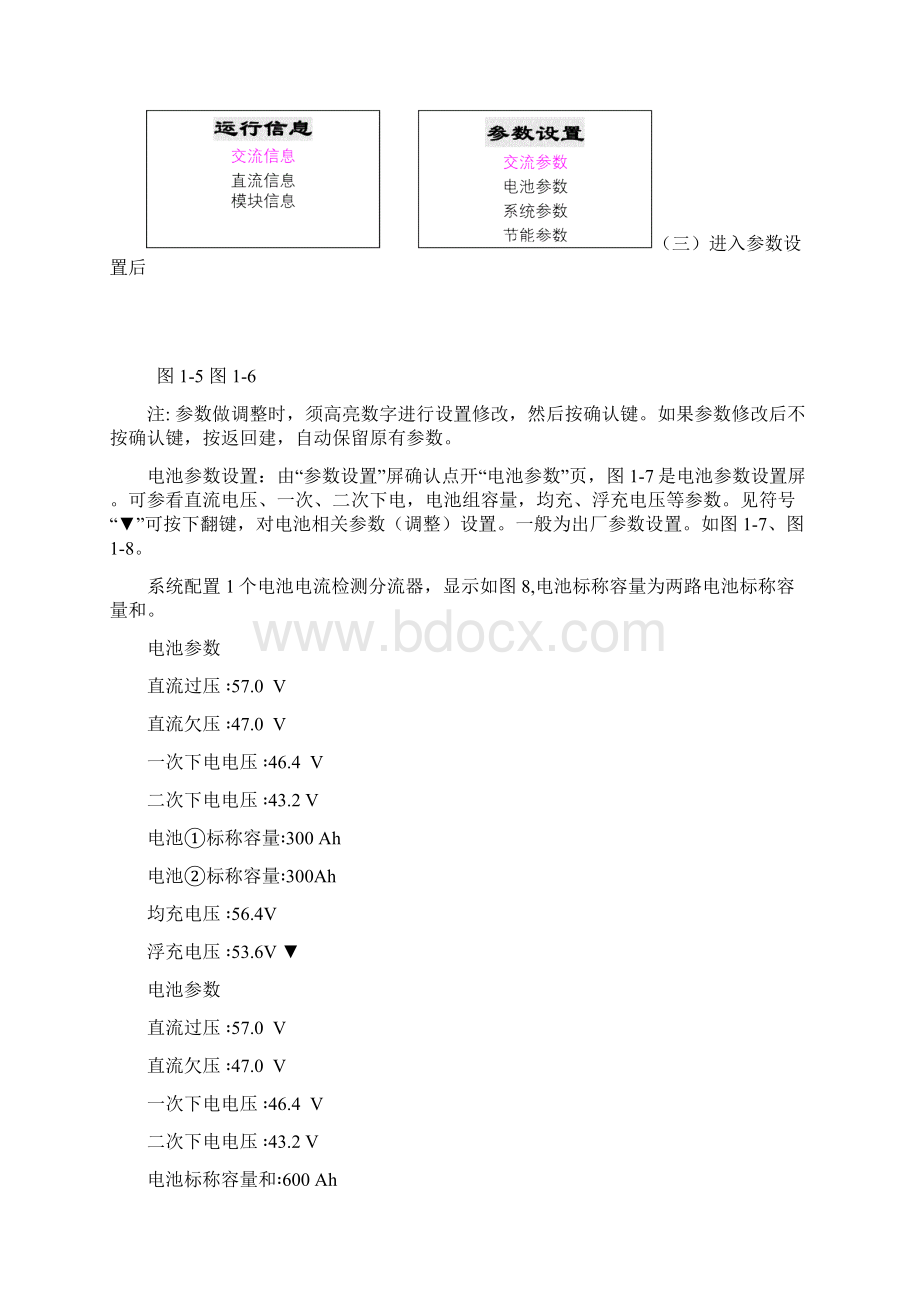 开关电源休眠功能开启指导及充放电参数设置标准规定Word格式.docx_第2页