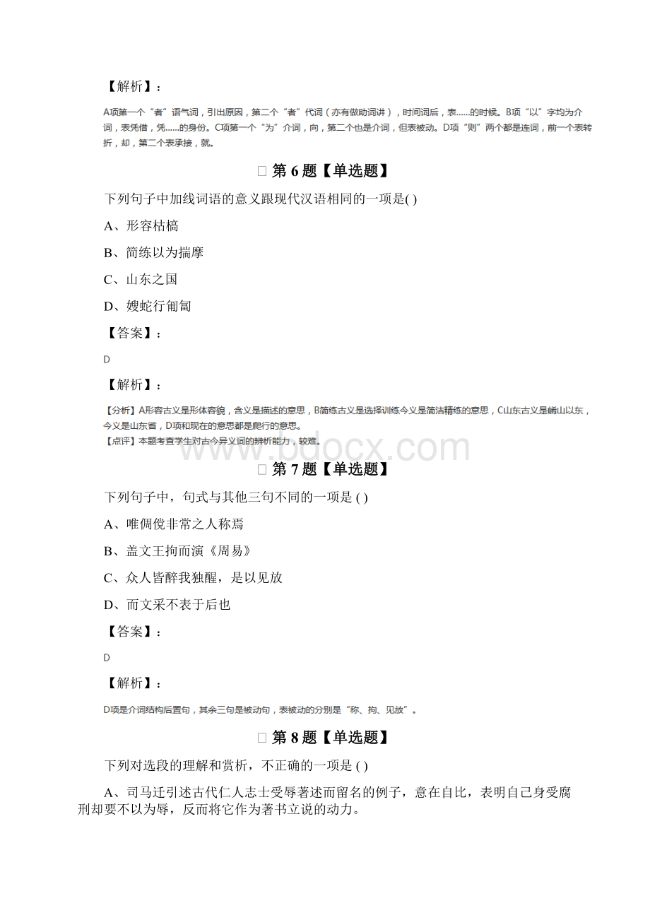 高中选修语文《史记》选读苏教版复习巩固五十二Word文档格式.docx_第3页