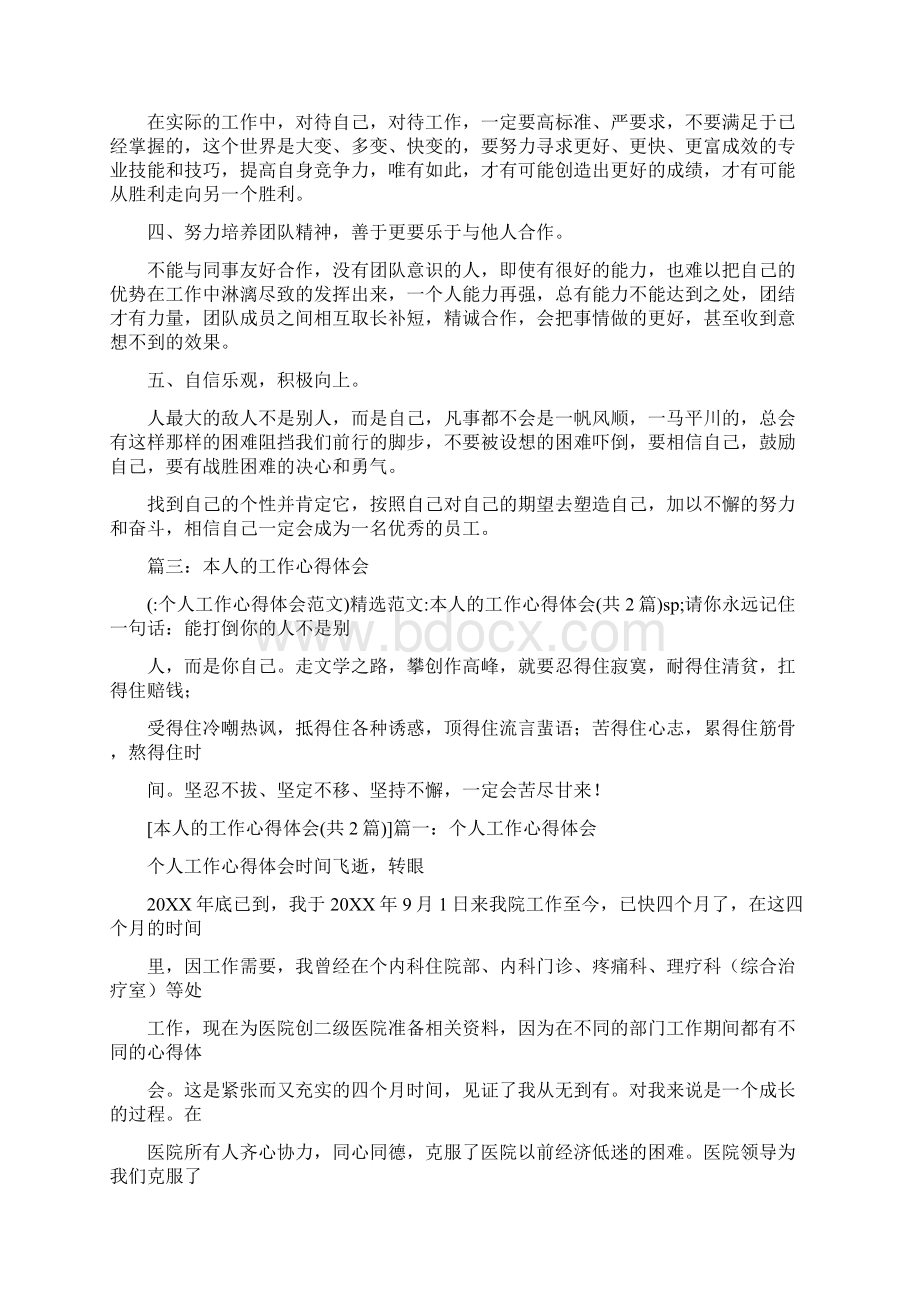 个人工作心得体会范文Word格式文档下载.docx_第2页