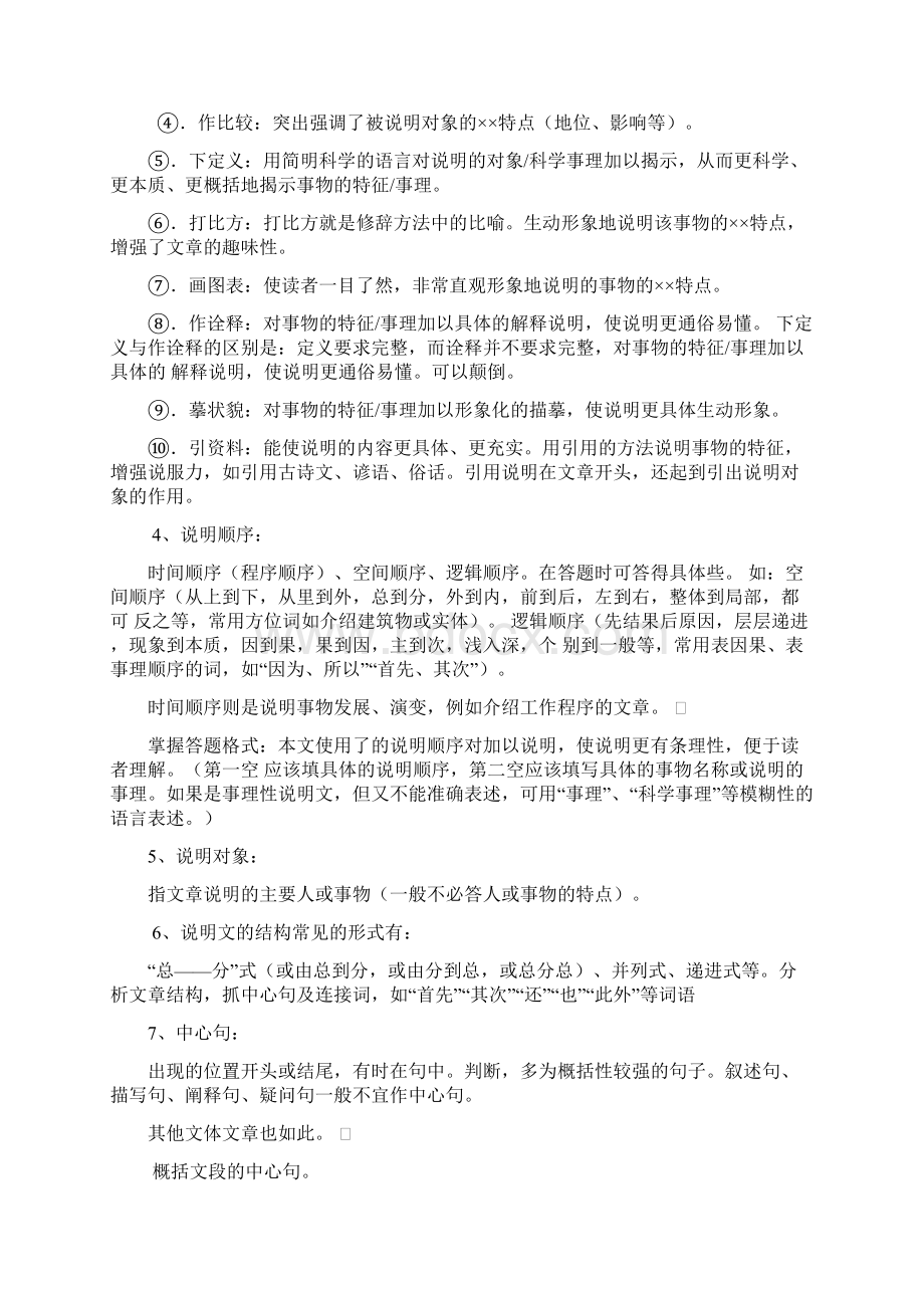 各种说明方法的答题技巧文档格式.docx_第2页