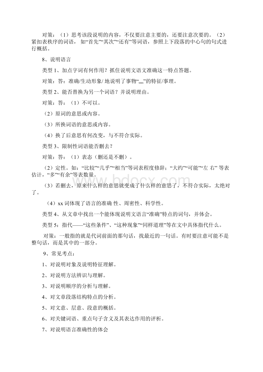 各种说明方法的答题技巧文档格式.docx_第3页