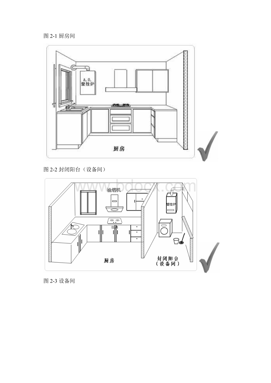 壁挂炉安装图.docx_第3页