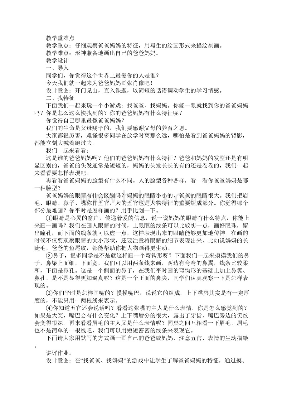 六年级美术上册14爸爸妈妈教学设计新苏少版.docx_第2页