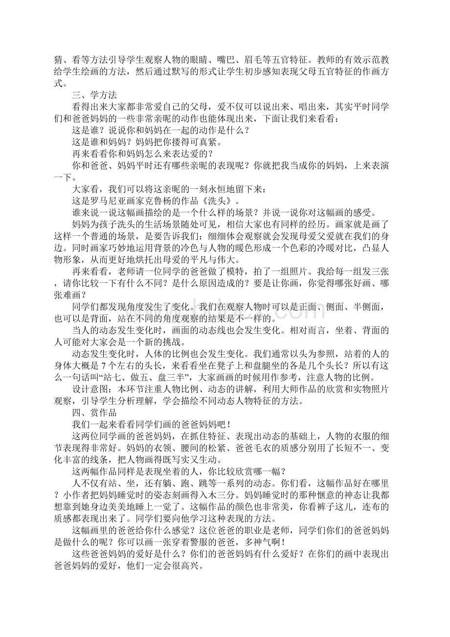 六年级美术上册14爸爸妈妈教学设计新苏少版.docx_第3页