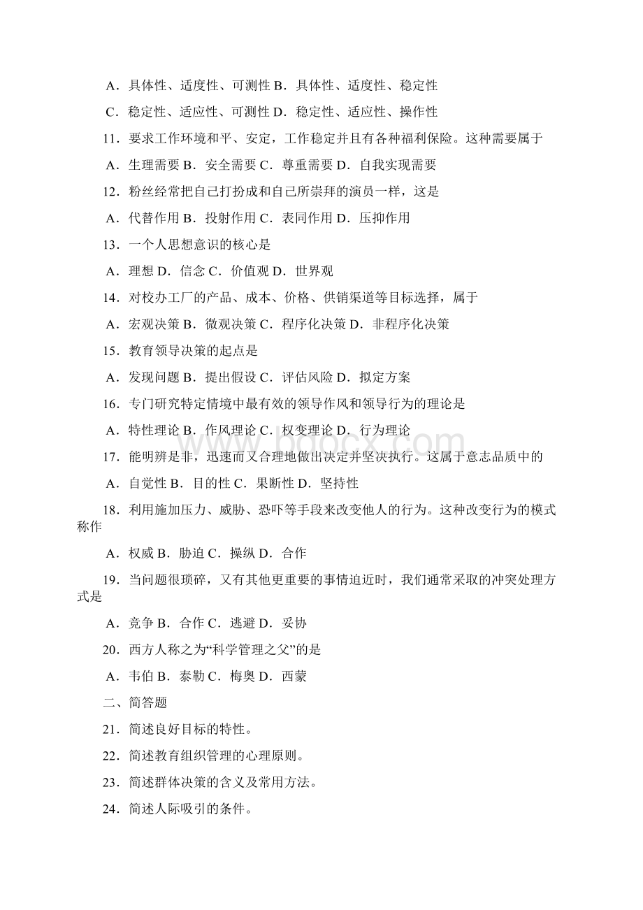 004551704教育的管理心理学docWord文件下载.docx_第2页