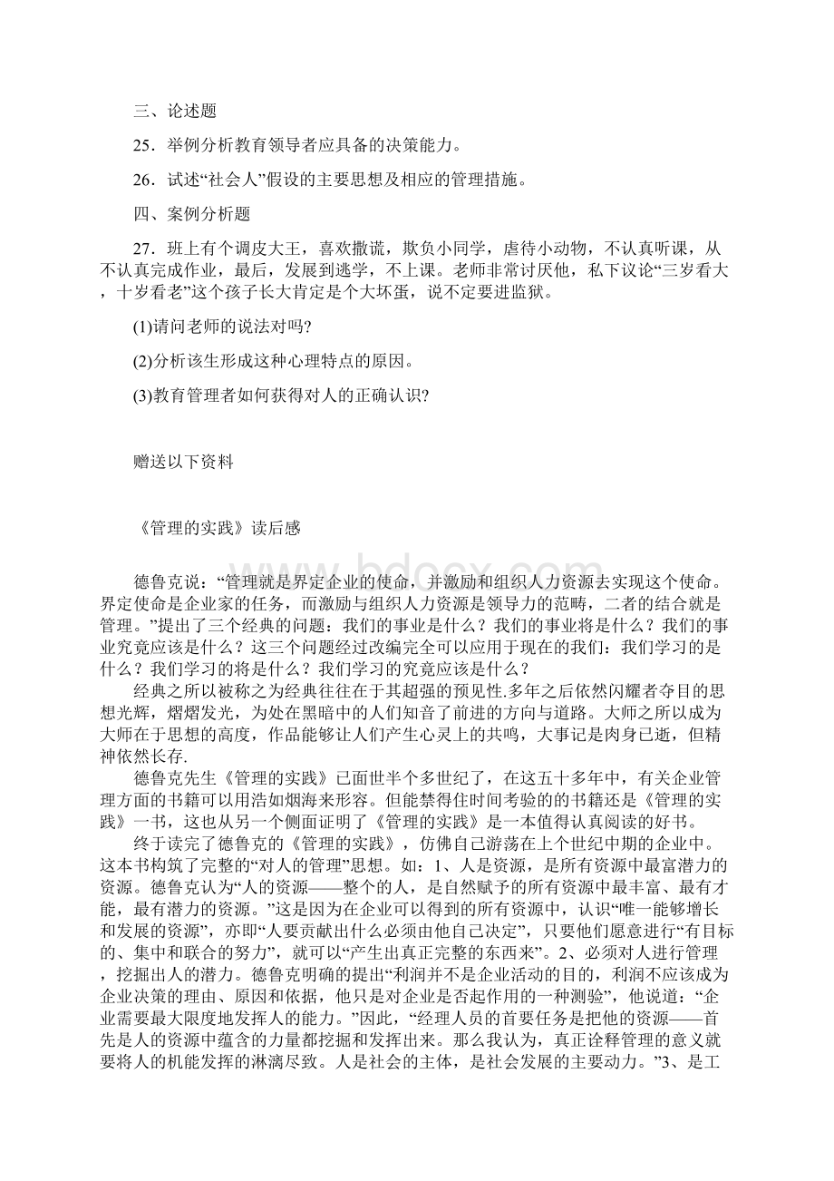 004551704教育的管理心理学doc.docx_第3页