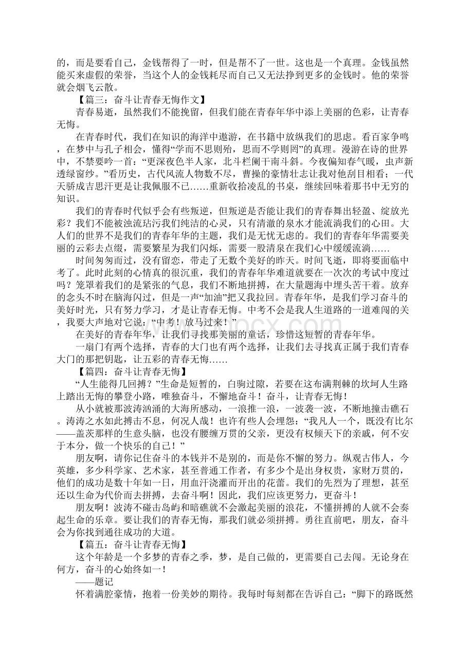 奋斗让青春无悔作文Word文件下载.docx_第2页