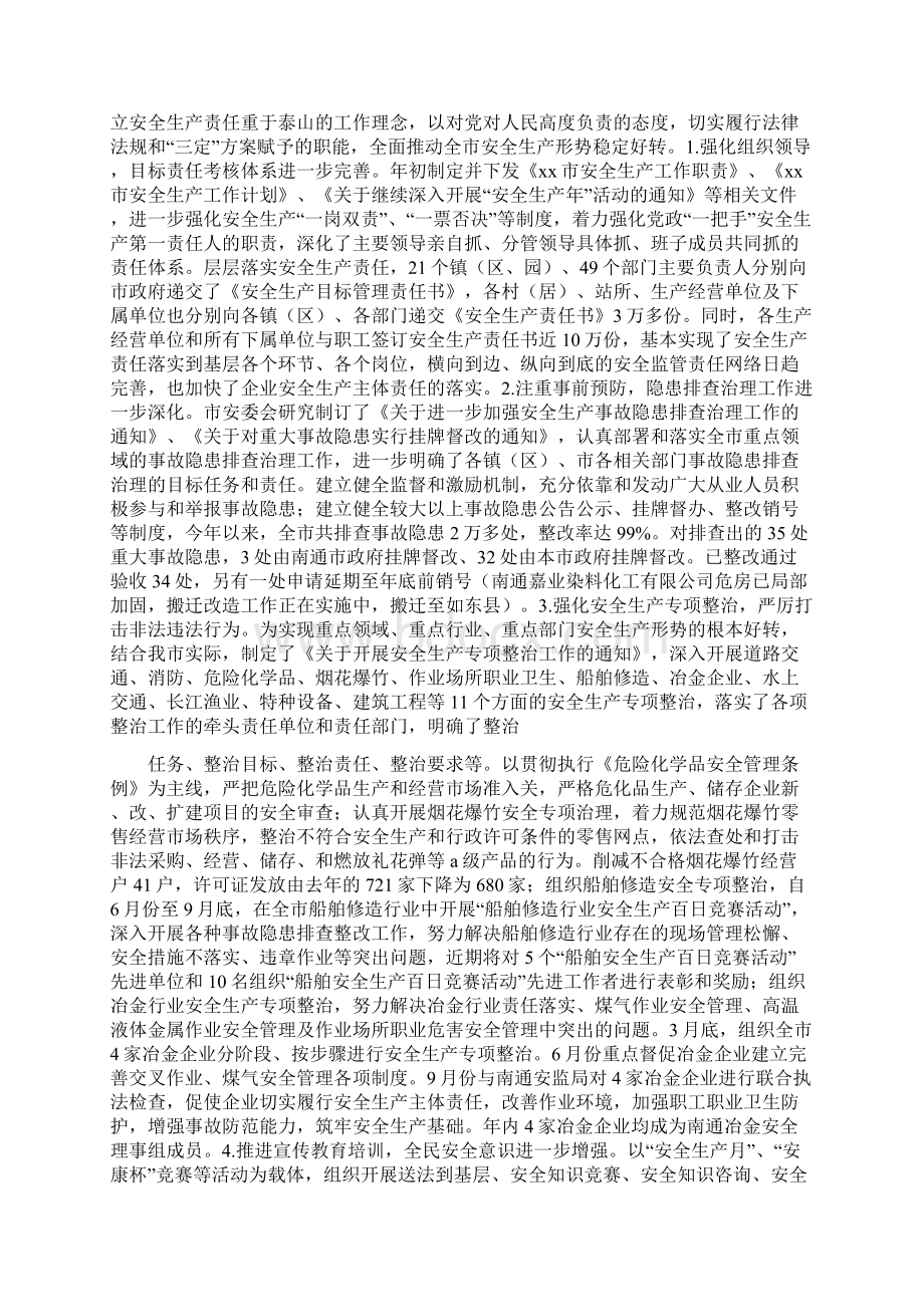 安监局领导班子述职述廉述法报告.docx_第2页