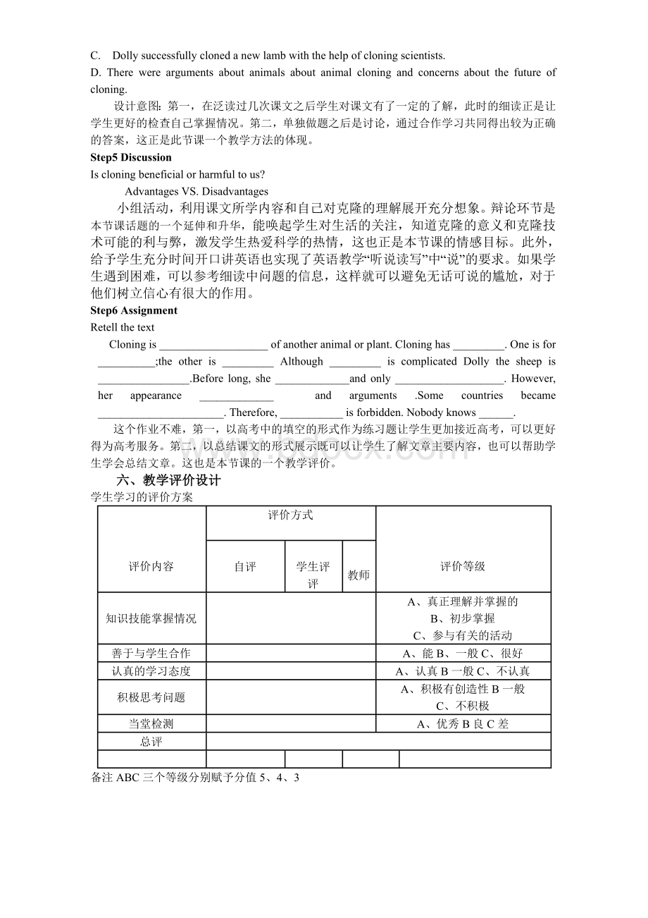 Book8Unit2Cloning教学设计方案Word文档格式.doc_第3页