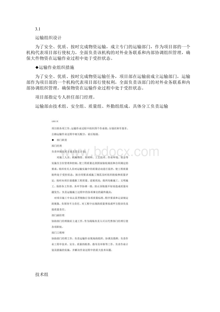 专项运输方案Word下载.docx_第2页