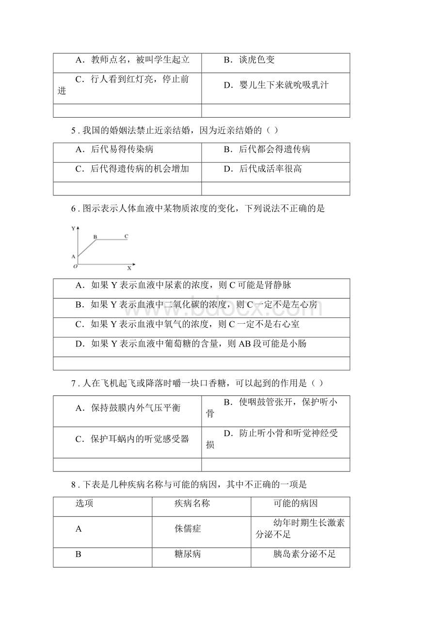 人教版新课程标准七年级第二学期期末生物试题Word格式.docx_第2页