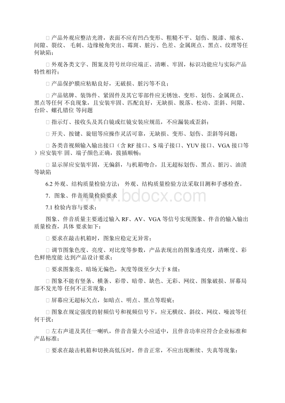 成品检验规范方案.docx_第3页