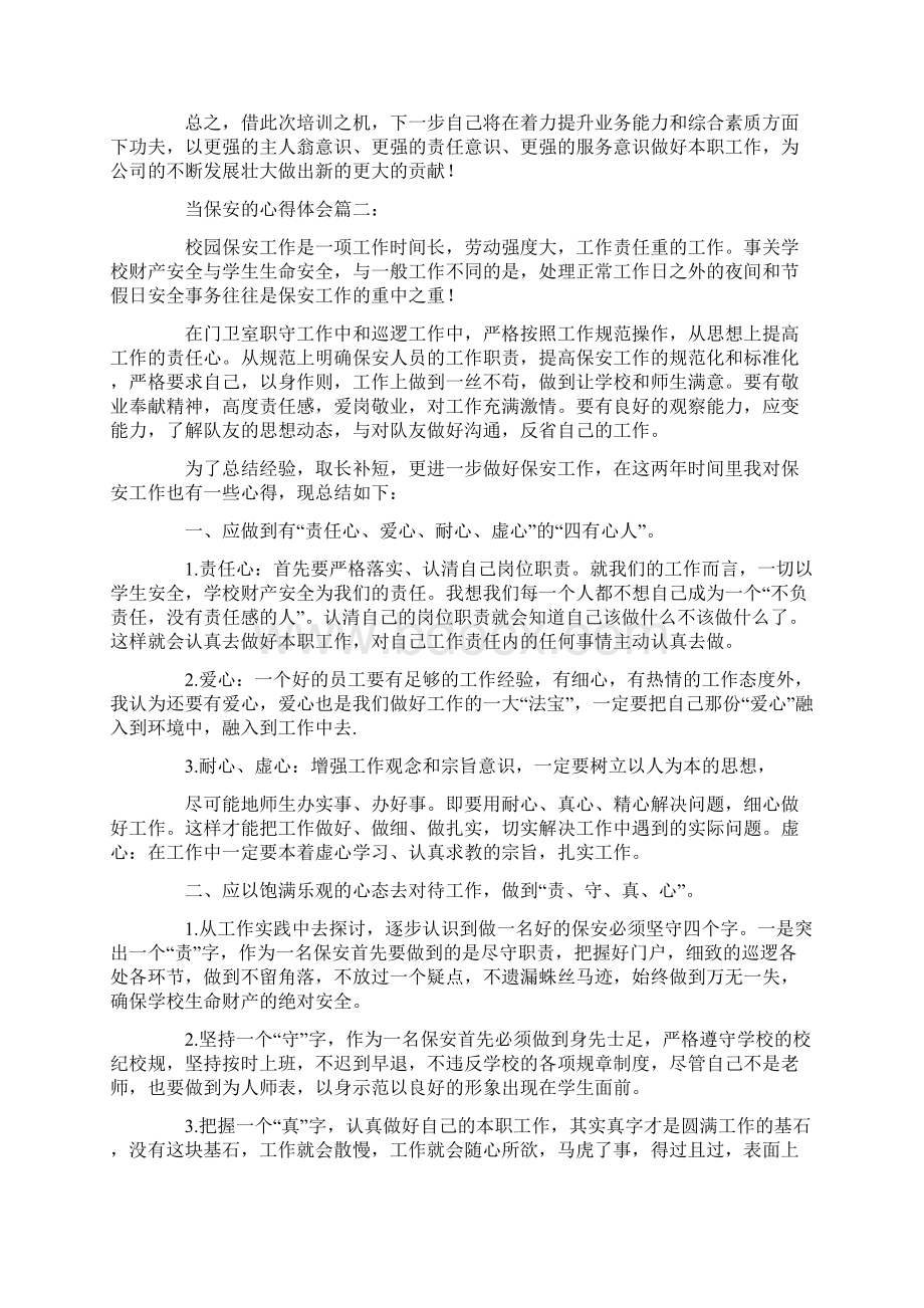 保安岗位职责保安的职责.docx_第2页