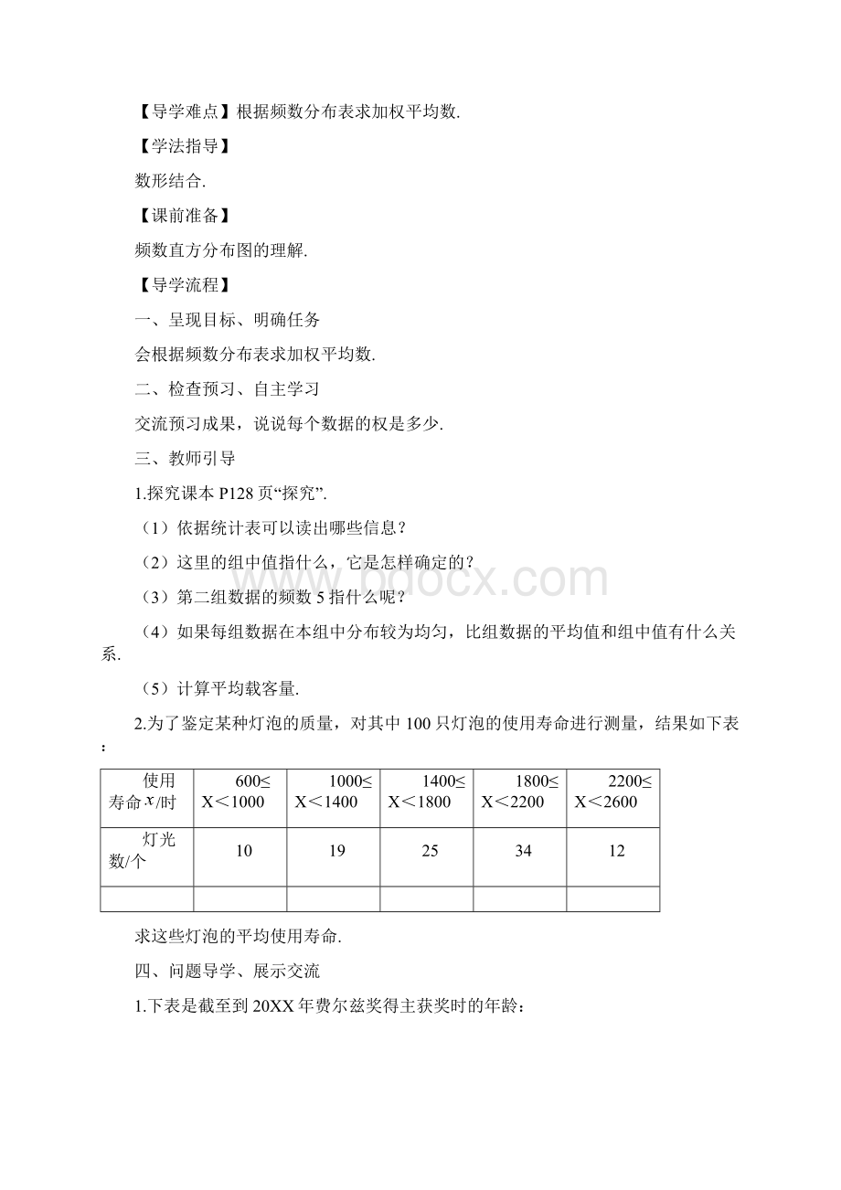 第二十章数据的分析全章导学案.docx_第3页