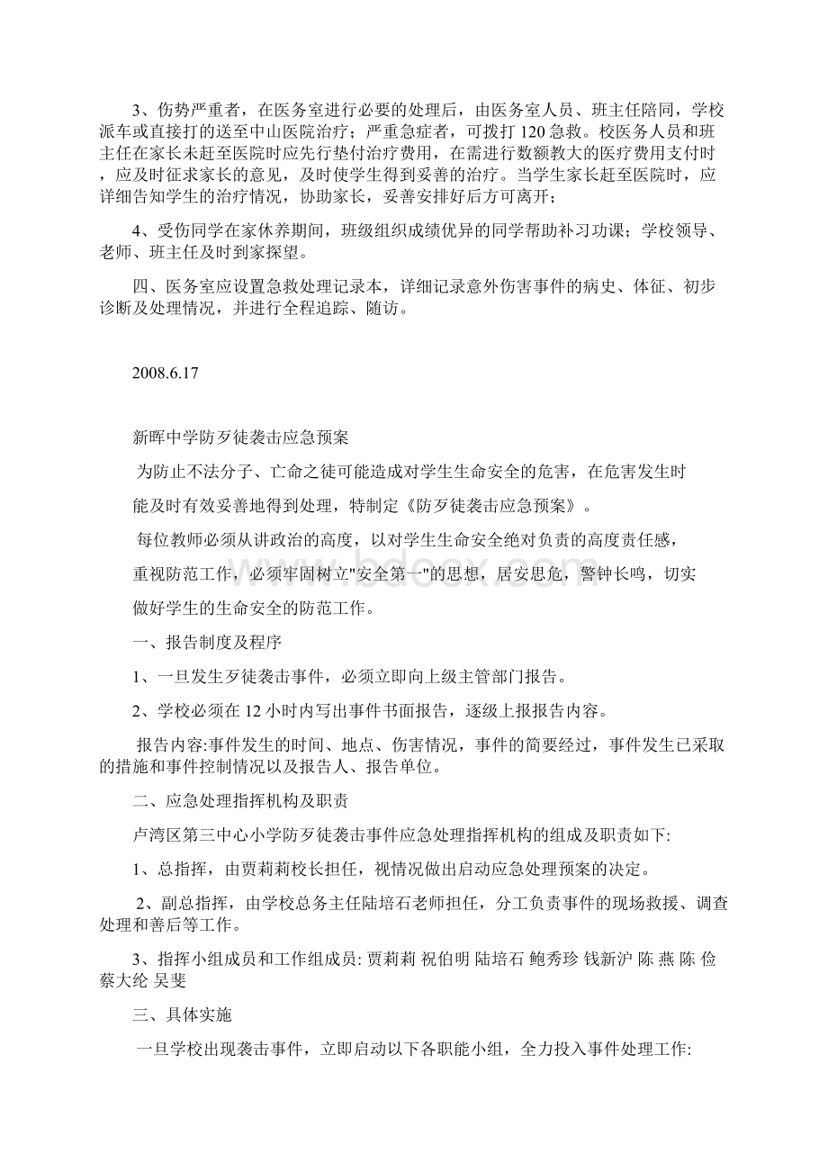 新晖中学预防学生伤害事故发生的有关制度Word格式文档下载.docx_第2页