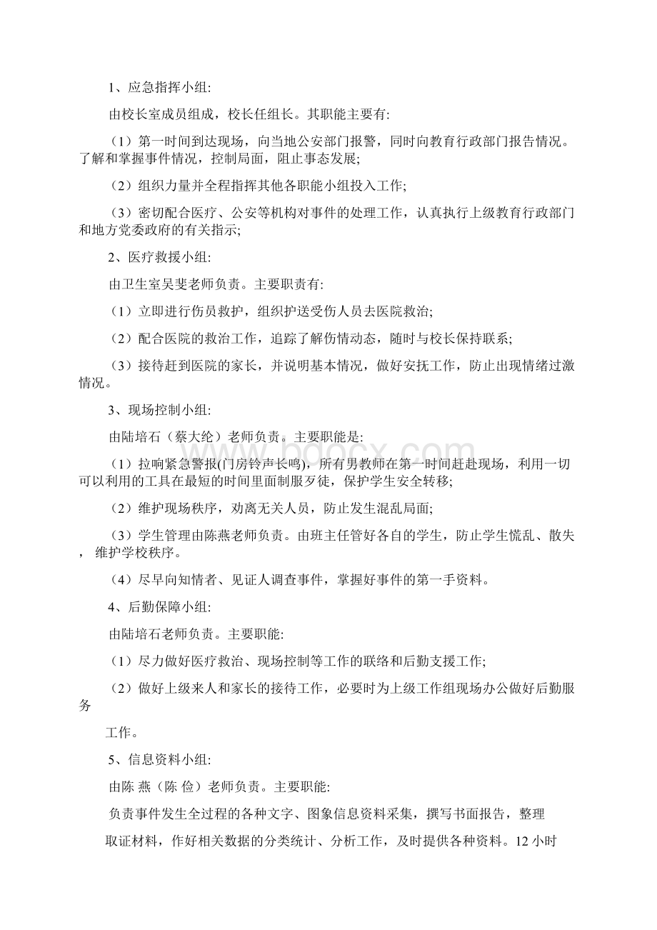 新晖中学预防学生伤害事故发生的有关制度Word格式文档下载.docx_第3页