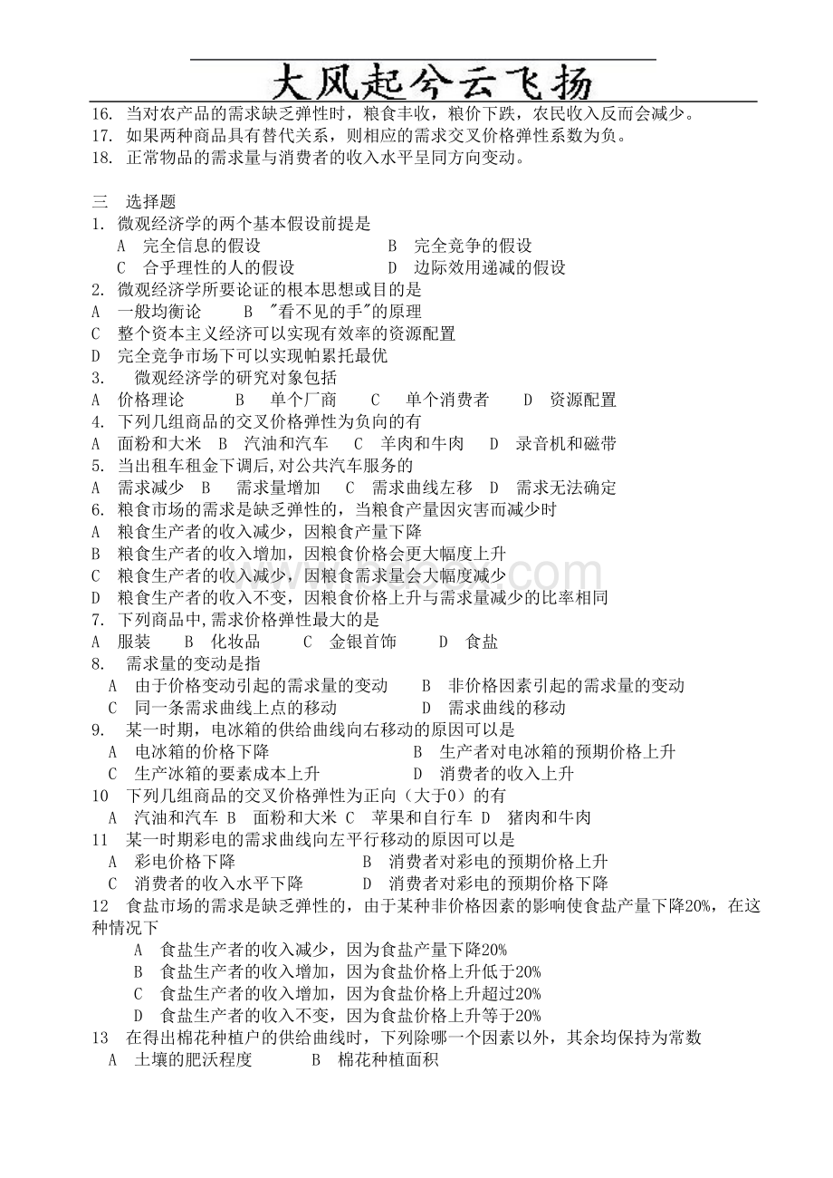 Abwkubg经济学》最全面最基础配套练习题适合初学者和考研Word文件下载.doc_第2页