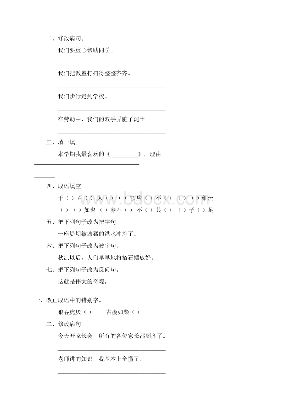 精编人教版小学四年级语文上册寒假作业36Word文档格式.docx_第2页