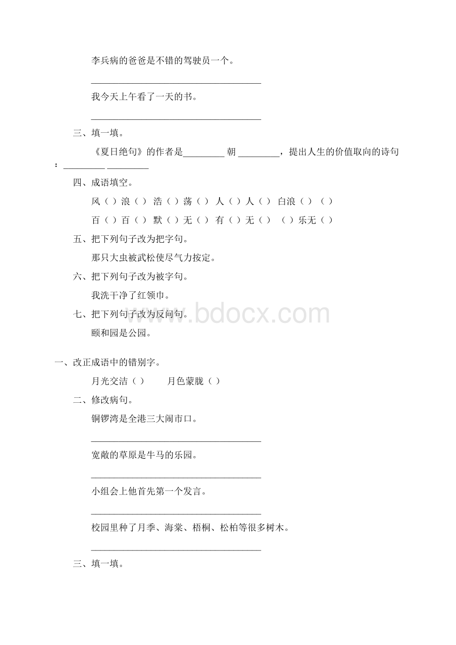 精编人教版小学四年级语文上册寒假作业36Word文档格式.docx_第3页