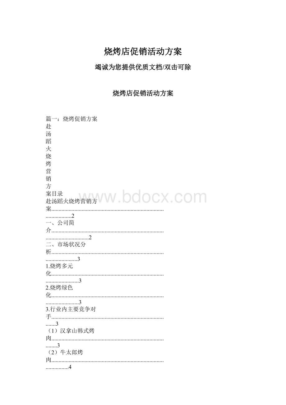 烧烤店促销活动方案.docx