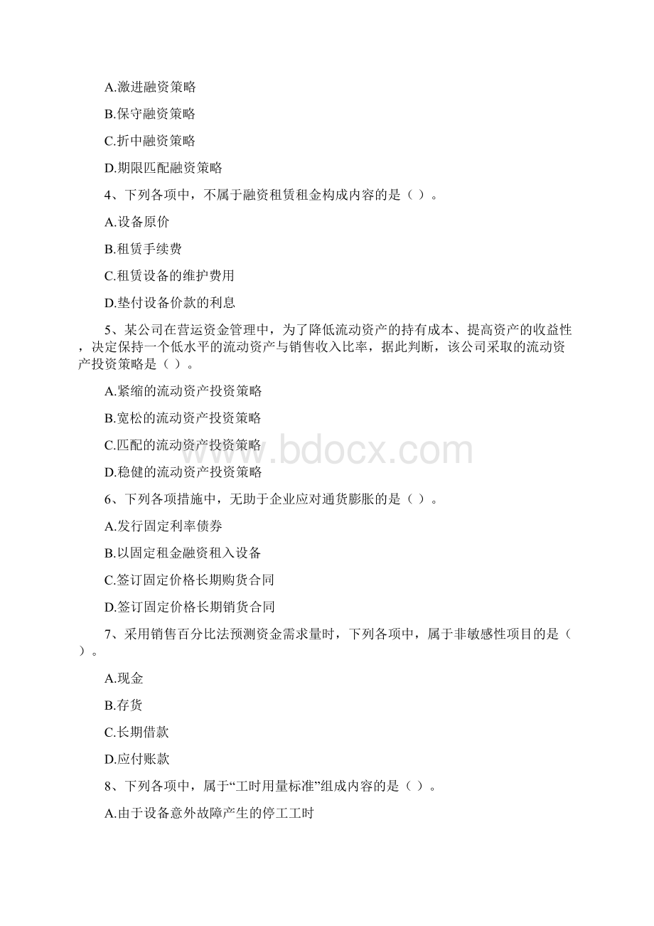 中级会计师《财务管理》考试试题I卷 含答案.docx_第2页