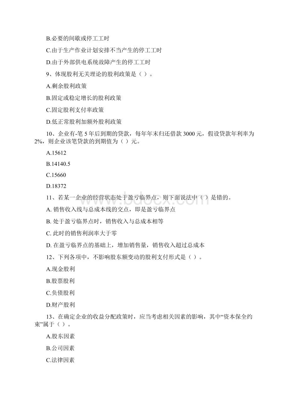 中级会计师《财务管理》考试试题I卷 含答案.docx_第3页