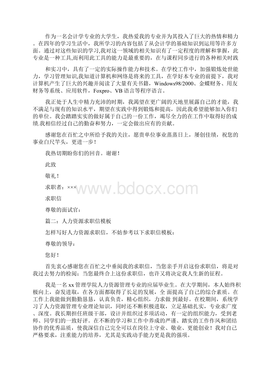 写给hr的求职信模板参考Word文件下载.docx_第3页