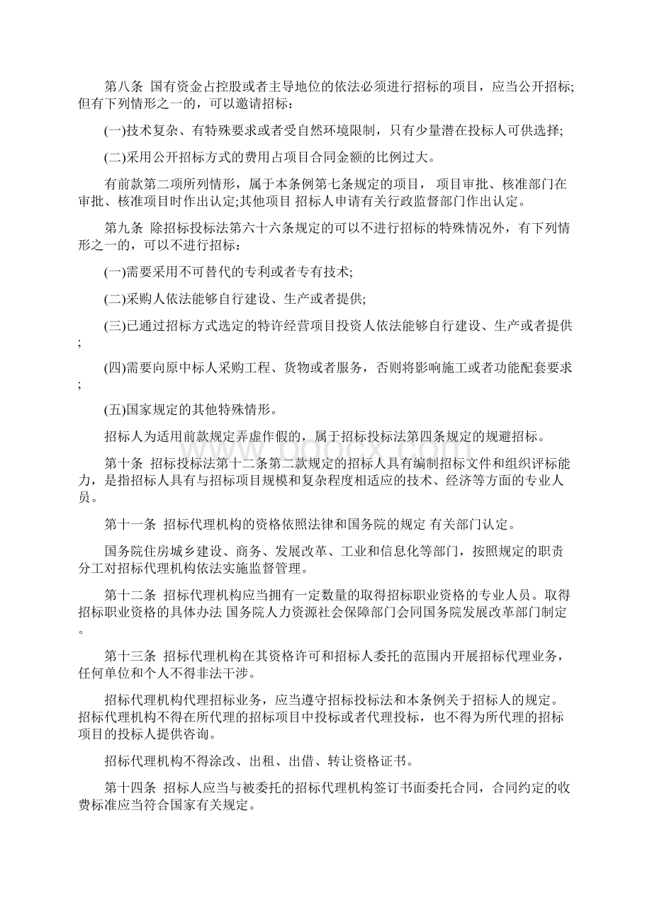 最新整理招投标法实施细则docxWord文档格式.docx_第2页