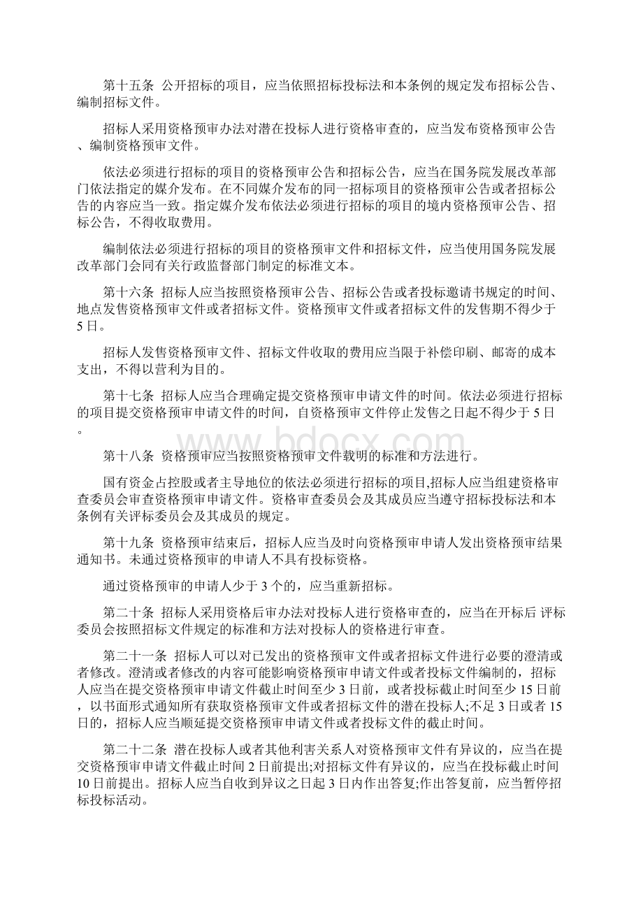 最新整理招投标法实施细则docxWord文档格式.docx_第3页