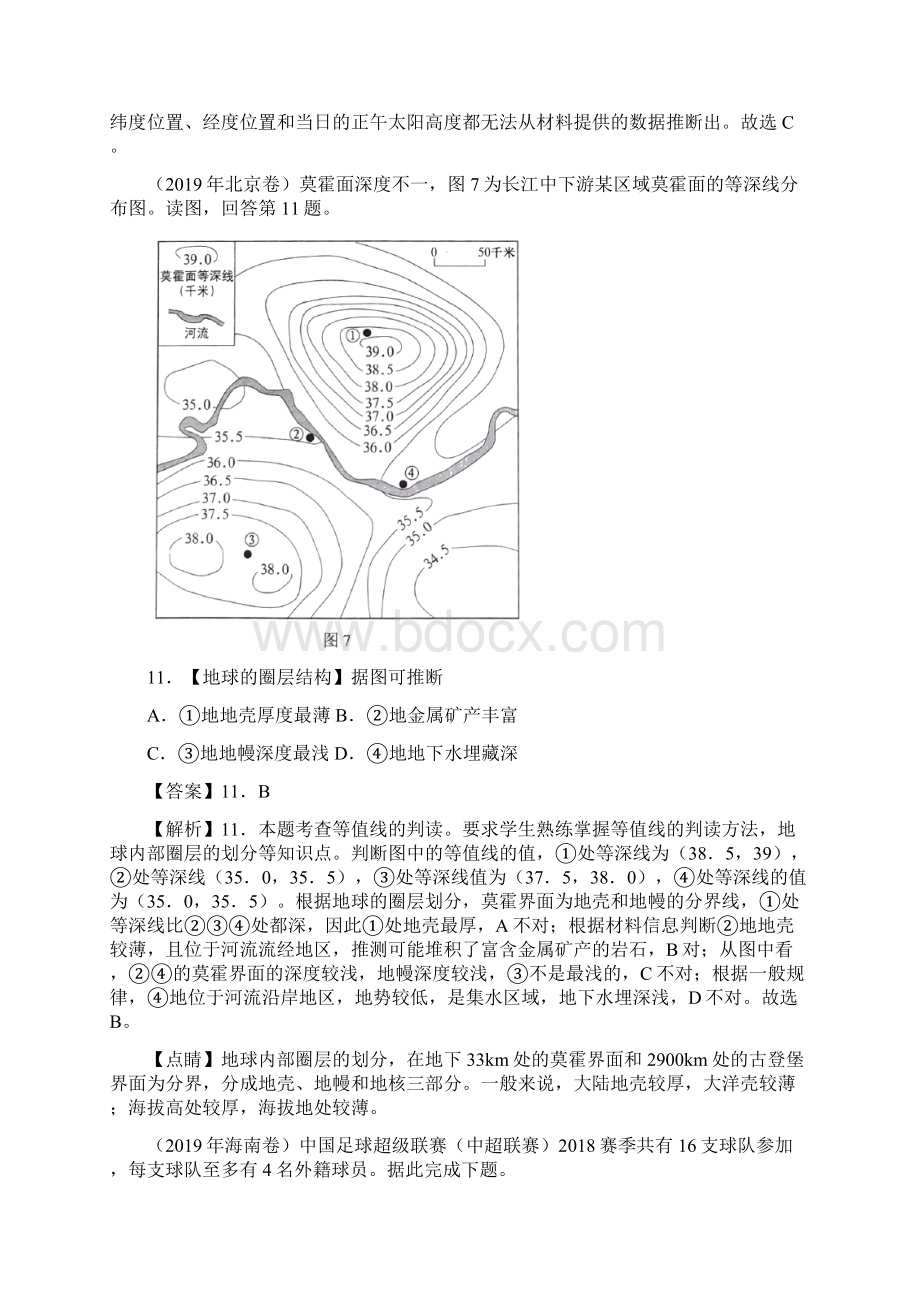 《精品》三年高考真题专题02行星地球地理分项汇编解析版.docx_第2页