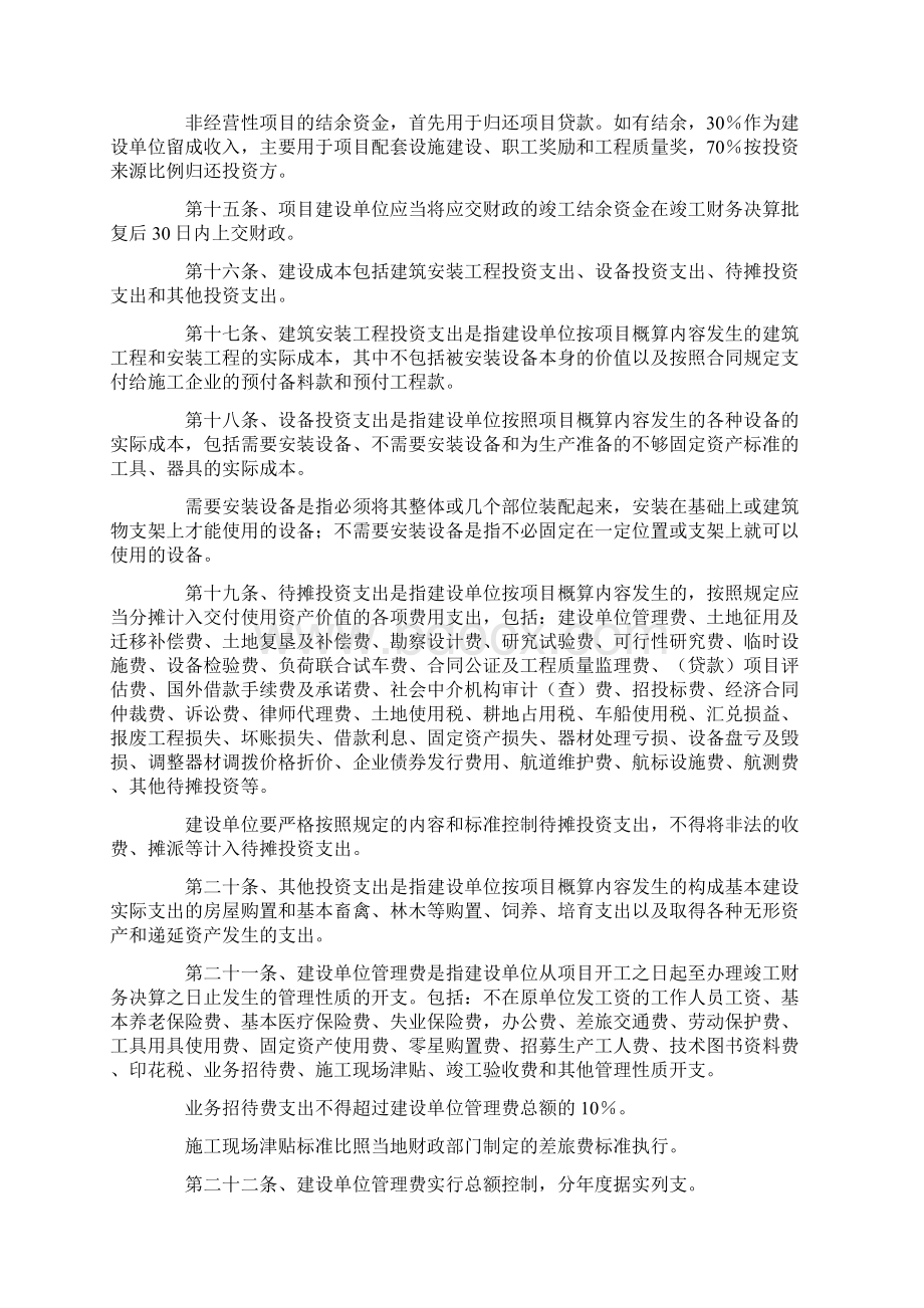 财建394文 建设单位管理费收费标准Word格式.docx_第3页