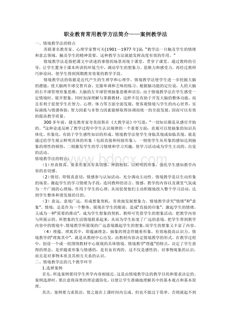 案例教学法.doc_第1页