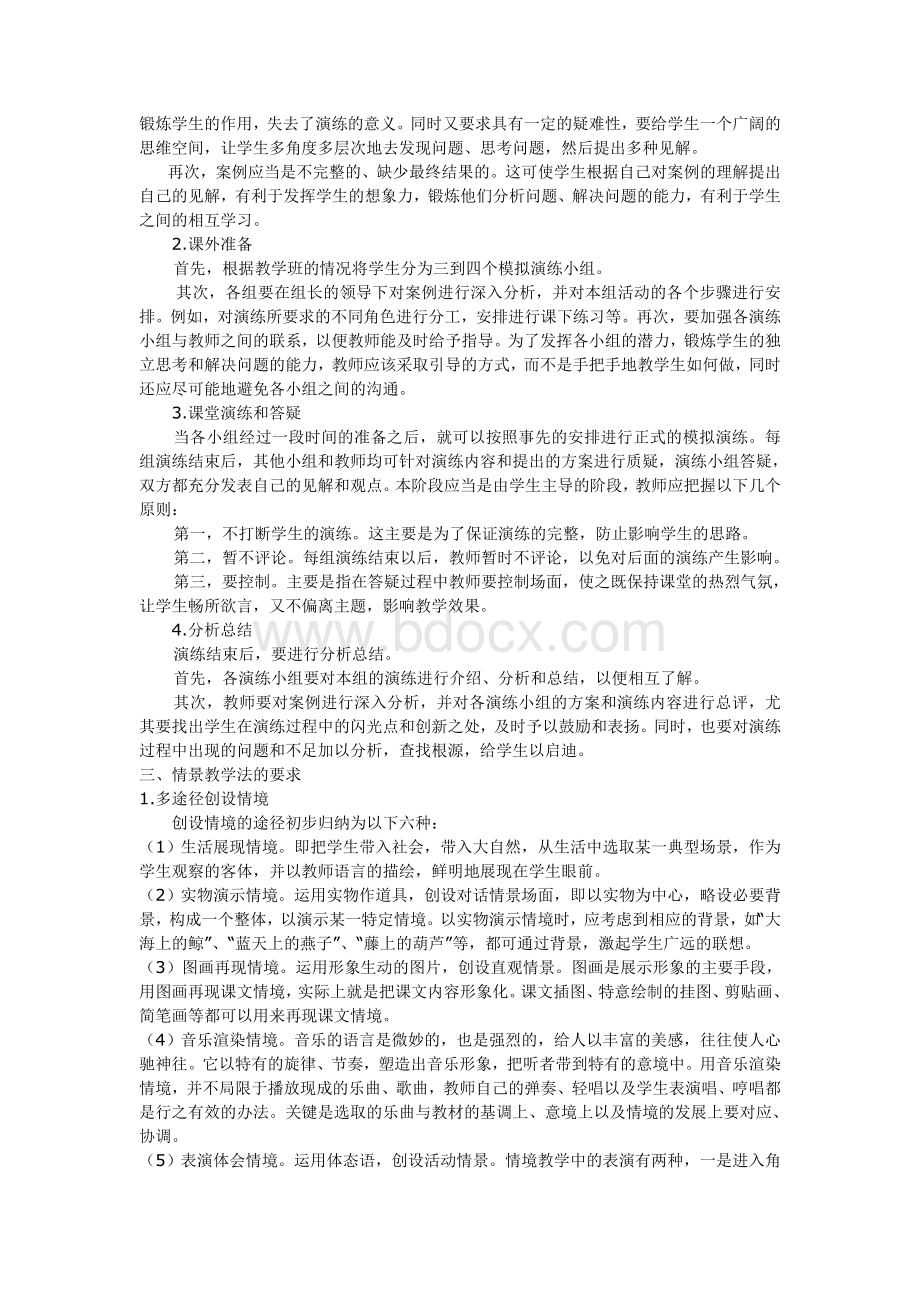 案例教学法.doc_第2页