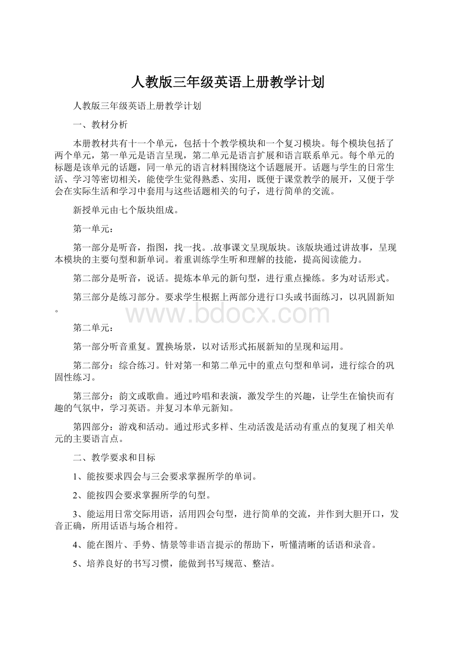 人教版三年级英语上册教学计划.docx