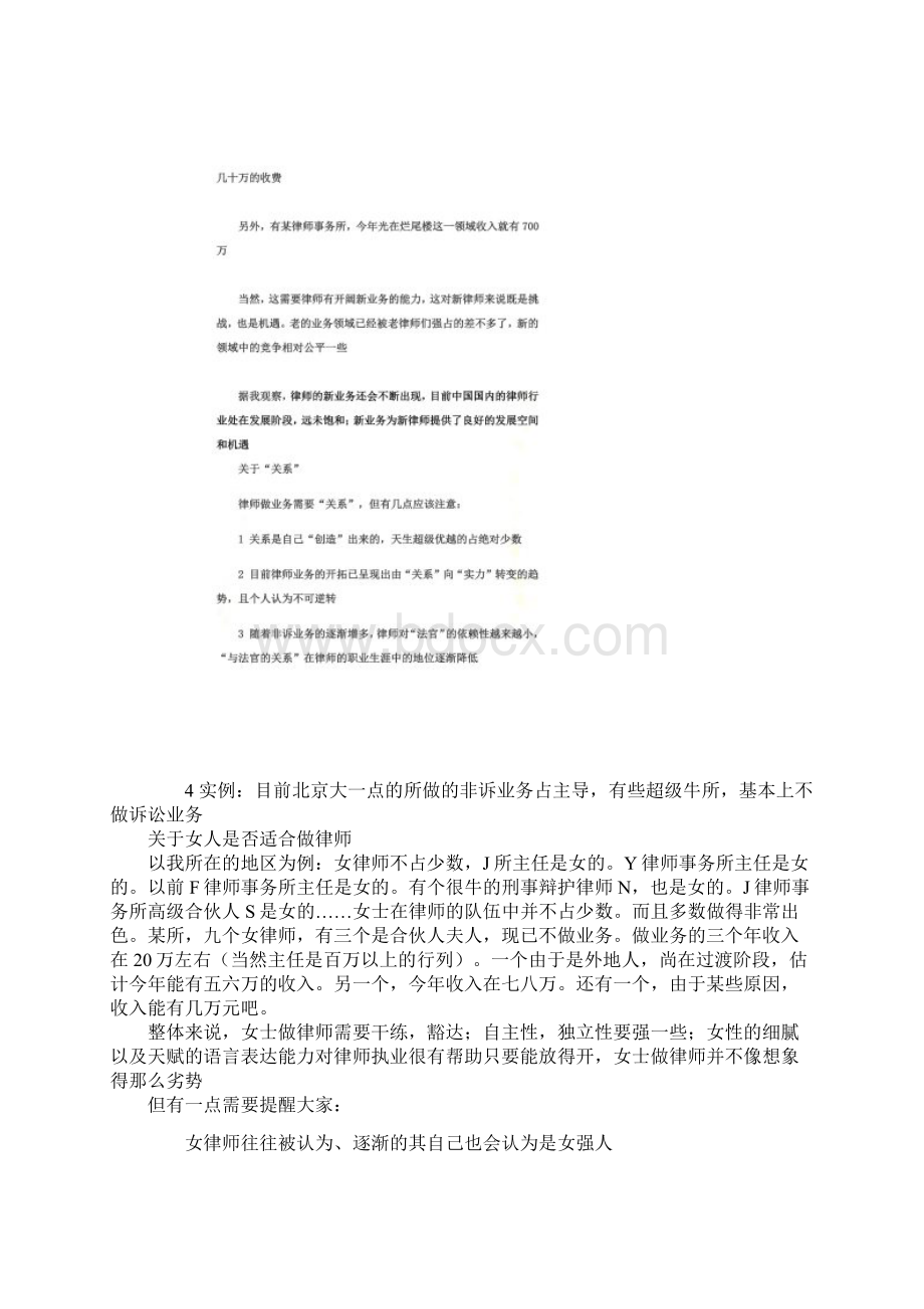 律师执业经验汇总Word文档格式.docx_第3页