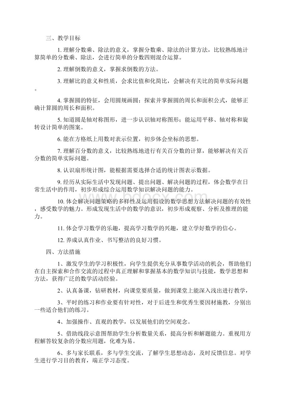 六年级数学教学计划.docx_第2页