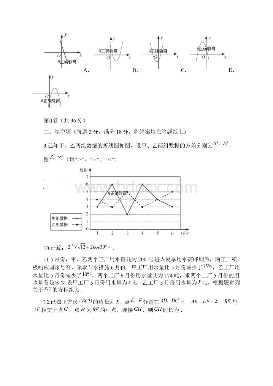 山东青岛市中考数学试题word版含答案Word文档下载推荐.docx_第3页