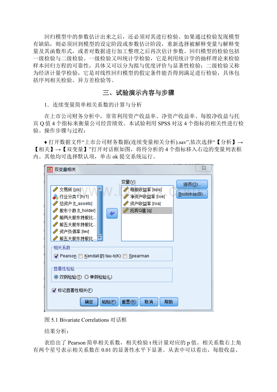 相关分析和回归分析SPSS实现.docx_第2页