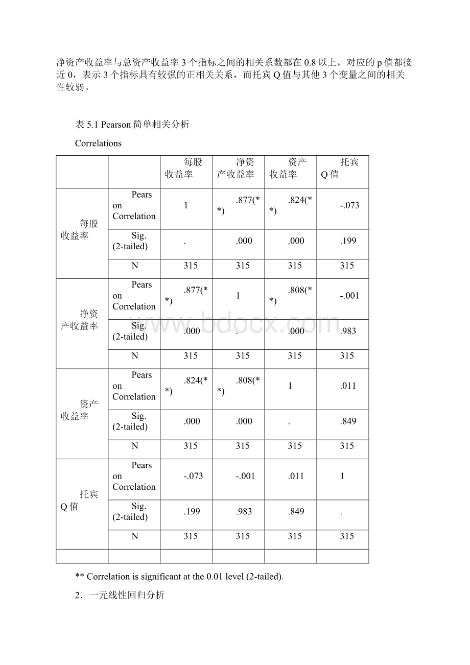 相关分析和回归分析SPSS实现.docx_第3页