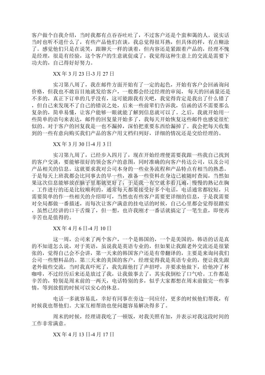 201X业务员实习周记4篇精选word文档 15页文档格式.docx_第3页