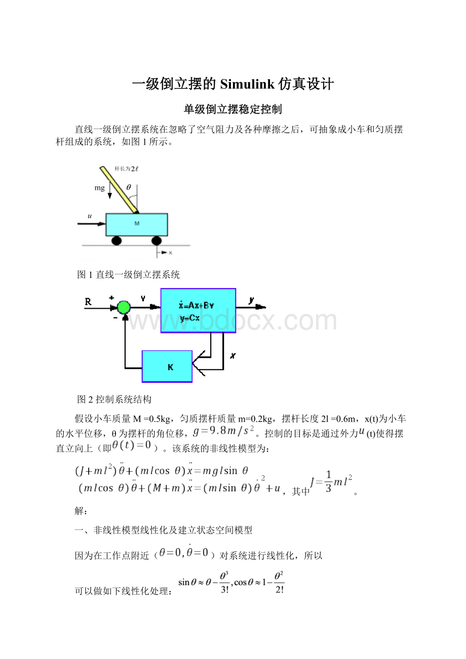 一级倒立摆的Simulink仿真设计Word下载.docx_第1页