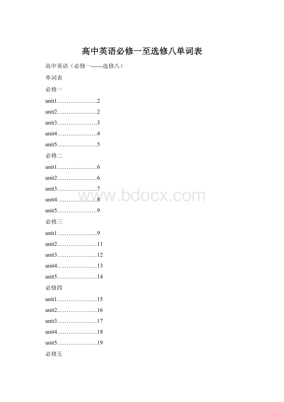 高中英语必修一至选修八单词表.docx_第1页