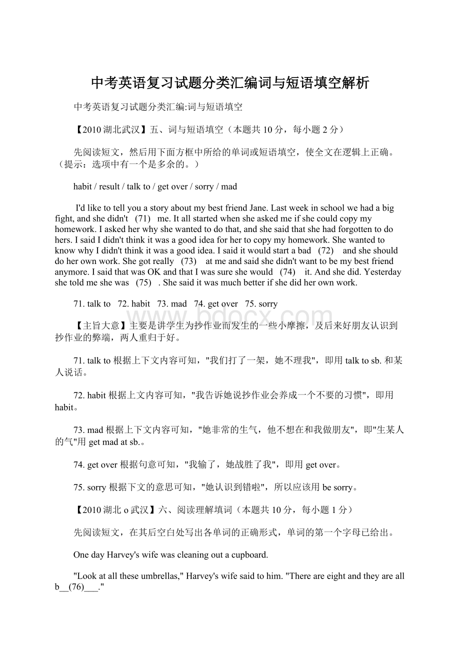 中考英语复习试题分类汇编词与短语填空解析Word下载.docx_第1页