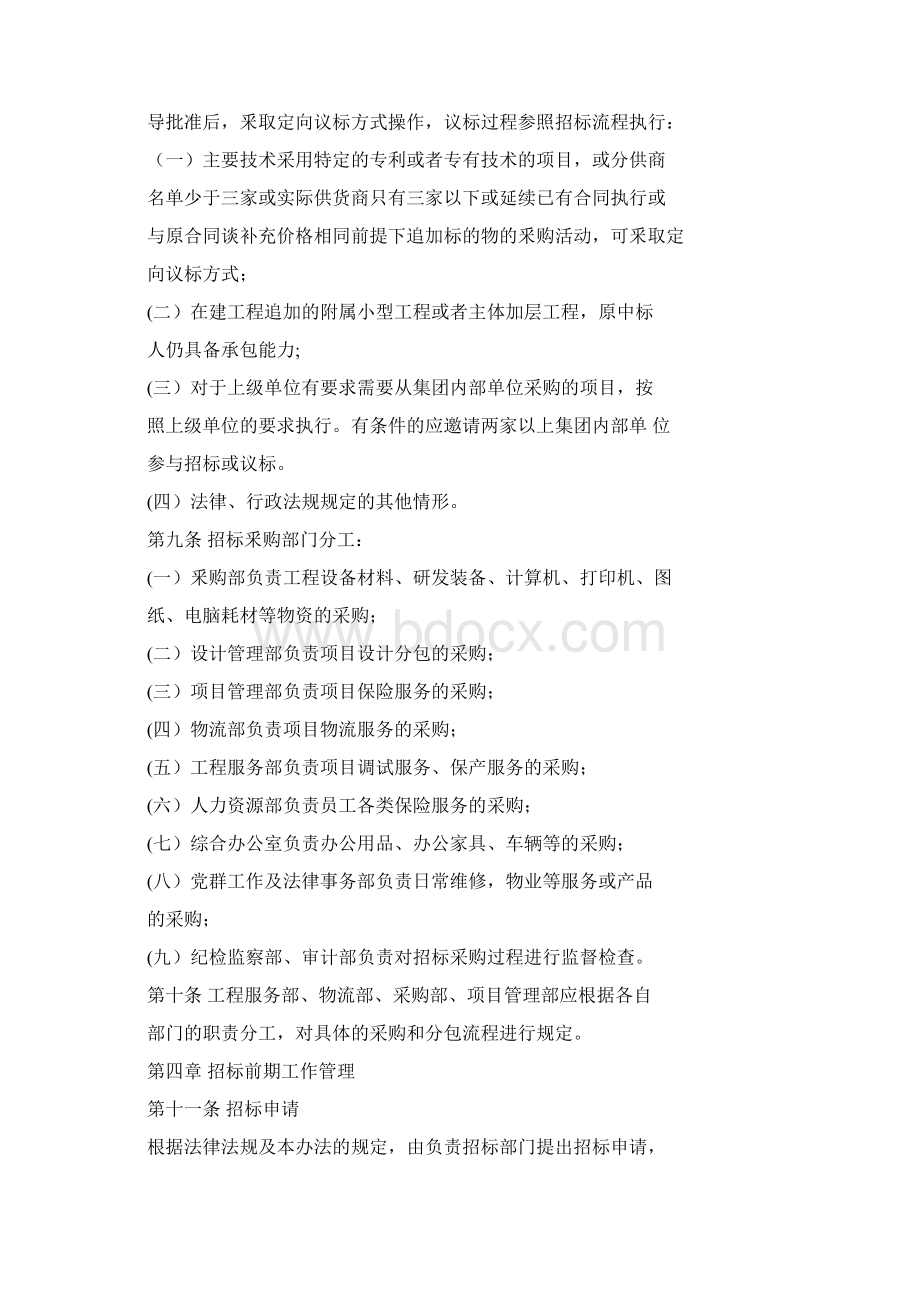 招标评标管理暂行办法.docx_第3页