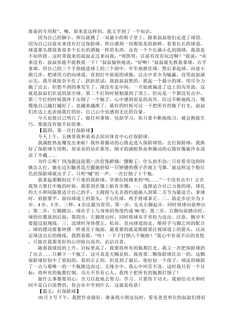 打保龄球作文Word文档格式.docx_第2页